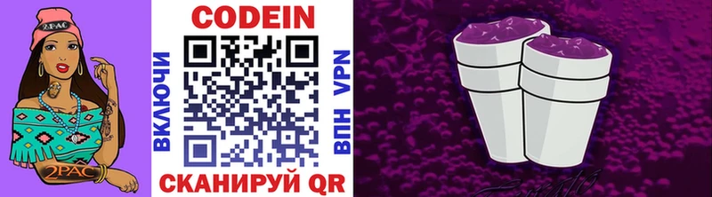 Кодеиновый сироп Lean Purple Drank  Купить  Покров 