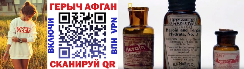 Героин Афган  Купить  Покров 